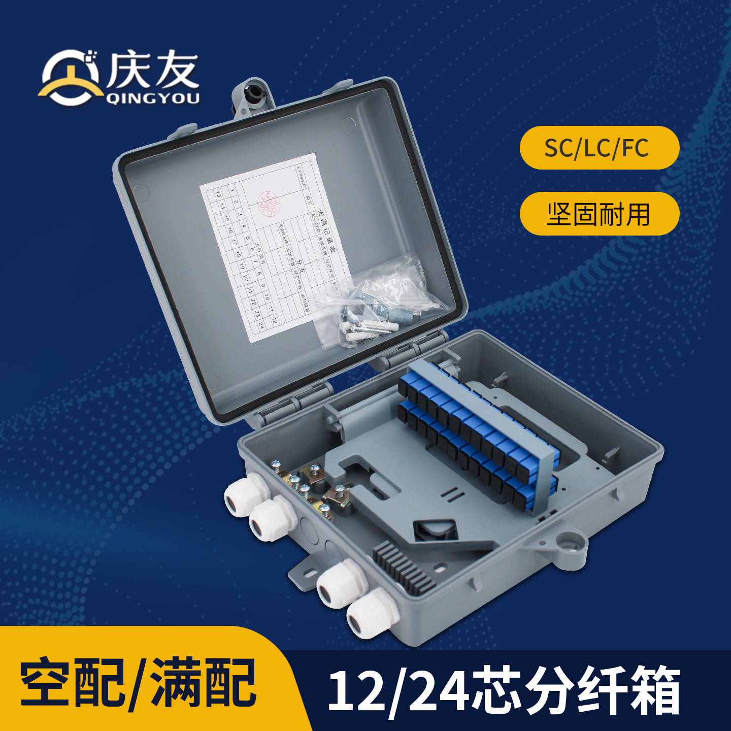 迷你光纤分纤箱1分16分光箱12芯24芯36芯光分路器箱插片FTTH光纤接线盒FC SC室外壁挂抱杆光缆对接熔纤箱防水
