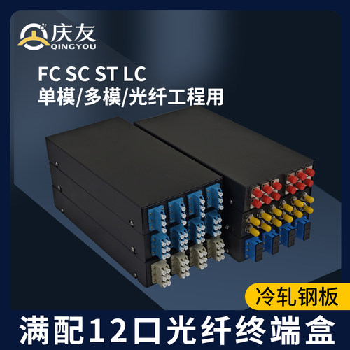 庆友12口光纤终端盒跑量款工程用