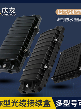 光缆接续盒2进2出卧式光纤接头盒12芯24芯户外防水保护盒野外光缆熔接盒接线盒不锈钢钉电信级小方型架空迷你