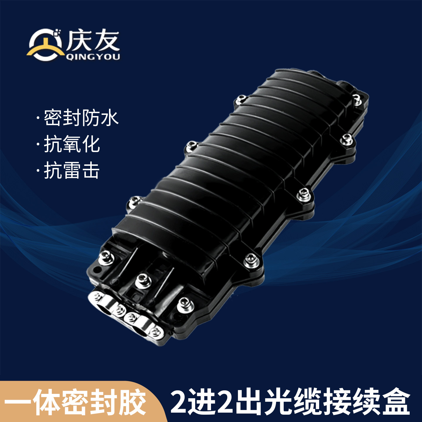 光缆接续盒电信级熔纤盒二进二出接头盒12口家用ABS户外防水24/48/72/96/120/144/288芯光纤溶接包大D盘纤盒