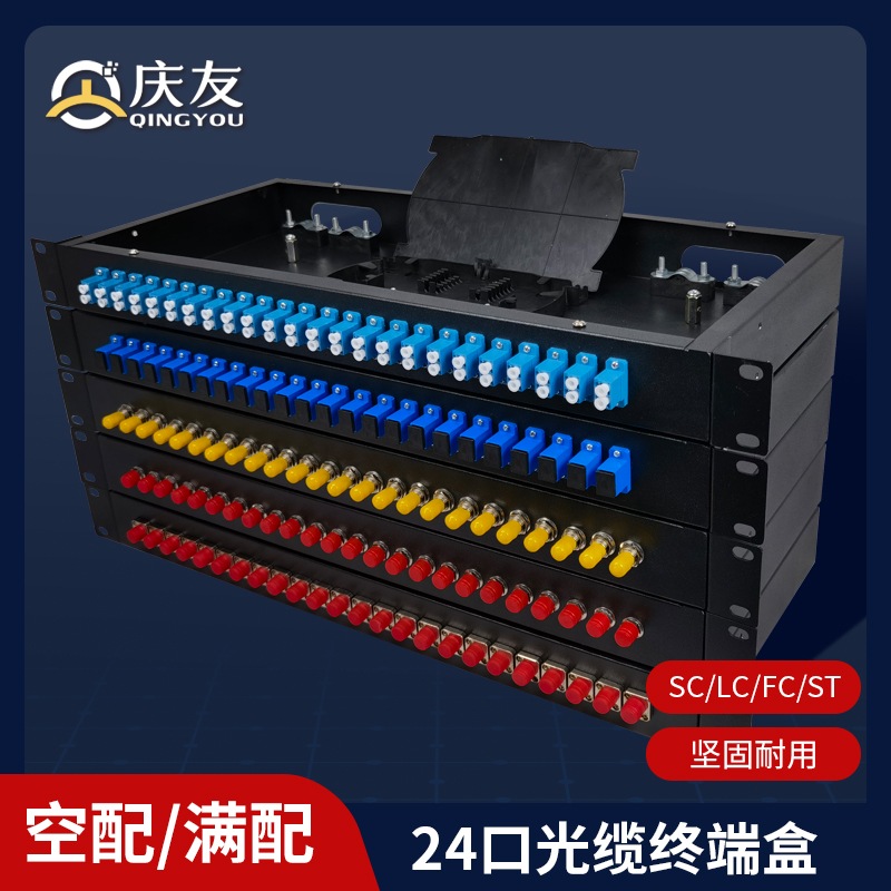 光纤终端盒24口电信级SC/FC/LC/ST满配odf光纤配线架机架式加厚款熔纤盒24口16/32/48芯光纤盒光缆终端盒单模