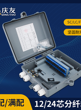 迷你光纤分纤箱1分16分光箱12芯24芯36芯光分路器箱插片FTTH光纤接线盒FC SC室外壁挂抱杆光缆对接熔纤箱防水