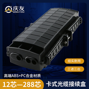 288芯室外光缆熔接包pc合金材质接续包卡式 144 大D接头 加厚ABS光缆接续盒三进三出光纤盒接头盒12