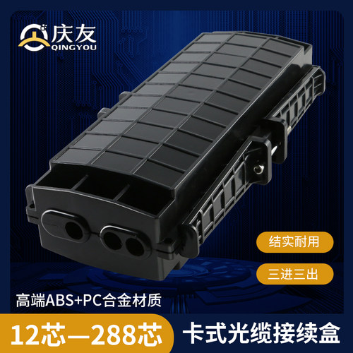 光缆接续盒接头盒光纤盒庆友熔接