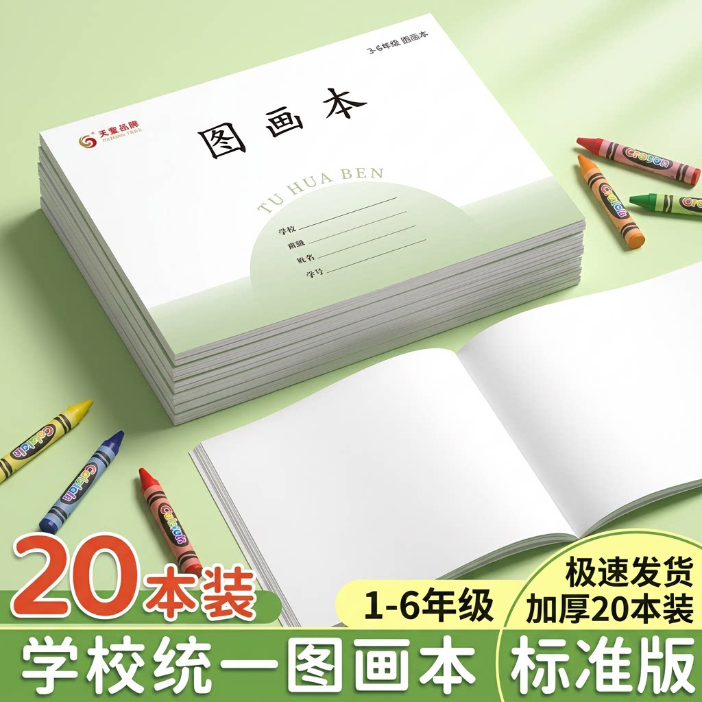 新版儿童空白画画本批发A4小学生幼儿园图画本美术本素描本空白纸