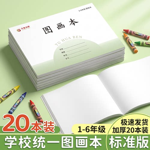 新版儿童空白画画本批发A4小学生幼儿园图画本美术本素描本空白纸