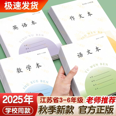 加厚款江苏小学生作业本批发