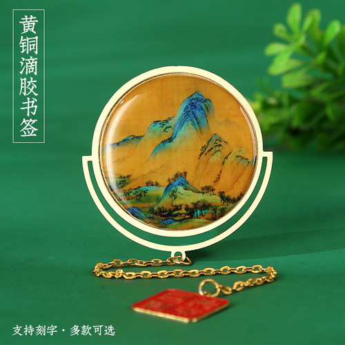 千里江山图黄铜金属书签定制刻字