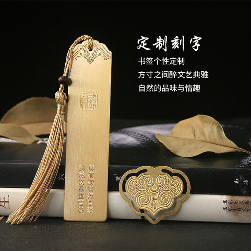 耕读黄铜书签定制刻字纪念礼品