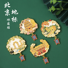 中国城市北京故宫天坛长城圆明园景区冰箱贴纪念品金属磁性贴定制