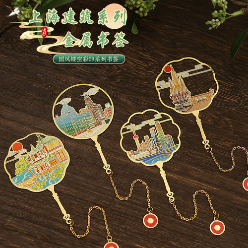 上海纪念品东方明珠外滩书签礼品