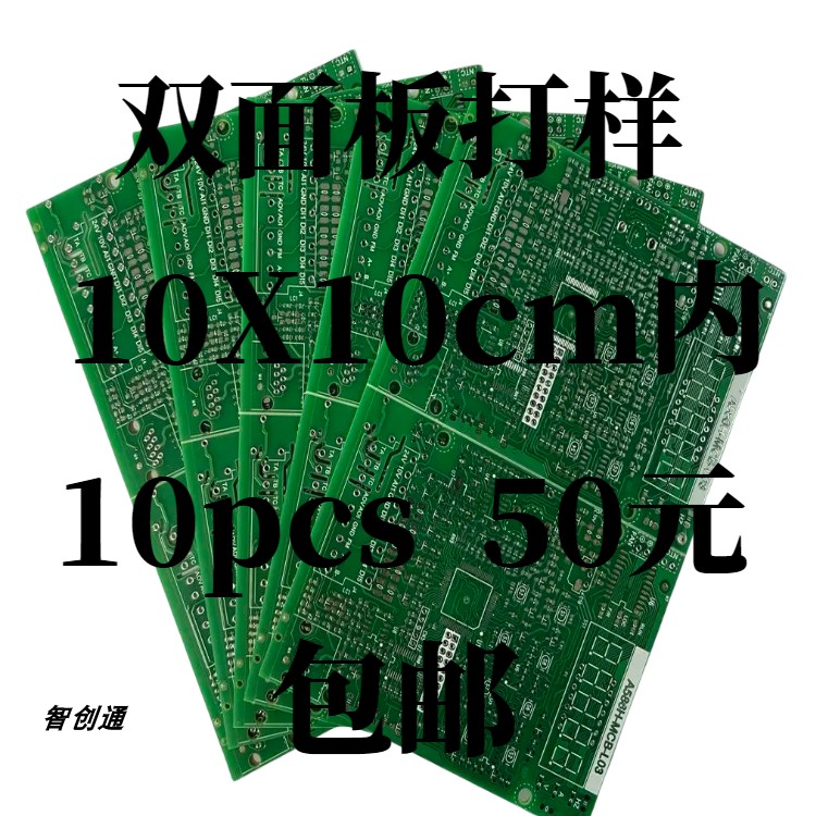 PCB电路板源头厂家双面板多层板pcb打样批量生产定制快板加急打板