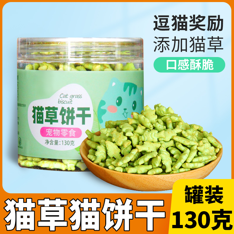 猫草猫饼干罐装猫零食
