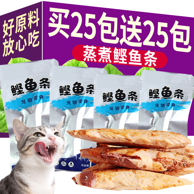 蒸煮鲣鱼条15g*50包宠物鲣鱼干肉猫咪零食蒸煮鱼肉湿粮拌饭猫粮