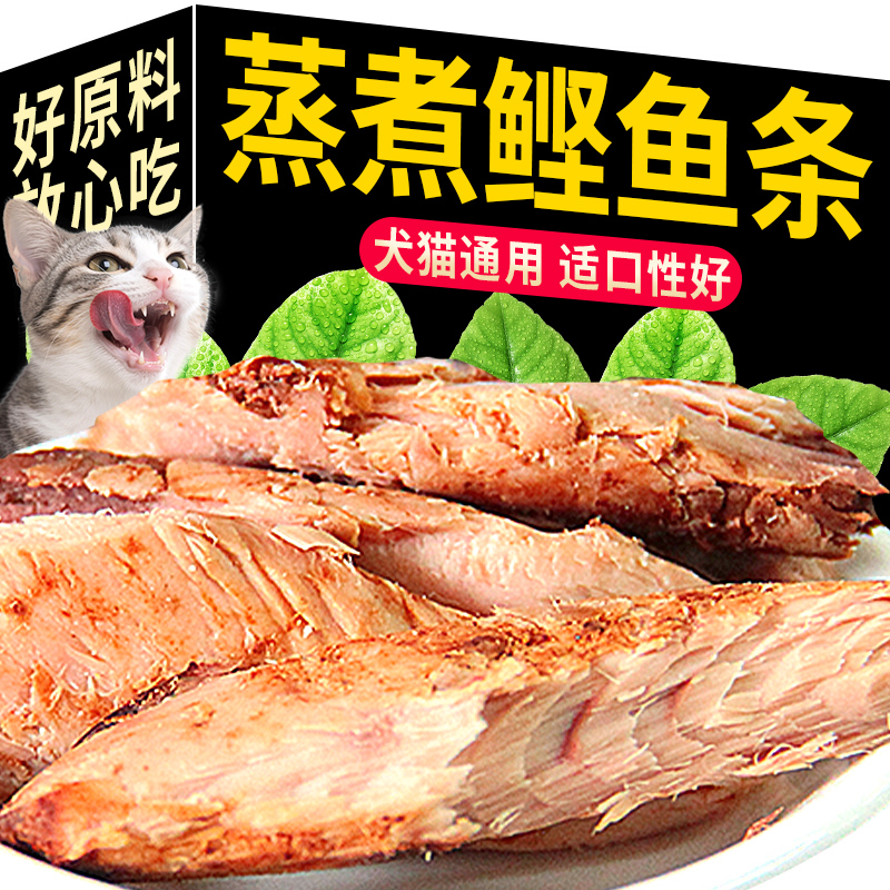蒸煮鲣鱼条宠物猫咪零食鲣鱼干蒸煮鲣鱼肉蒸煮鱼肉湿粮包犬猫通用