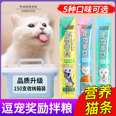 猫条宠物猫咪零食成年幼猫营养湿粮包宠物猫罐头整箱鱼油猫零食