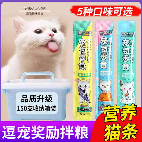 猫条100支猫咪零食成年幼猫营养湿粮包宠物猫罐头整箱鱼油猫零食