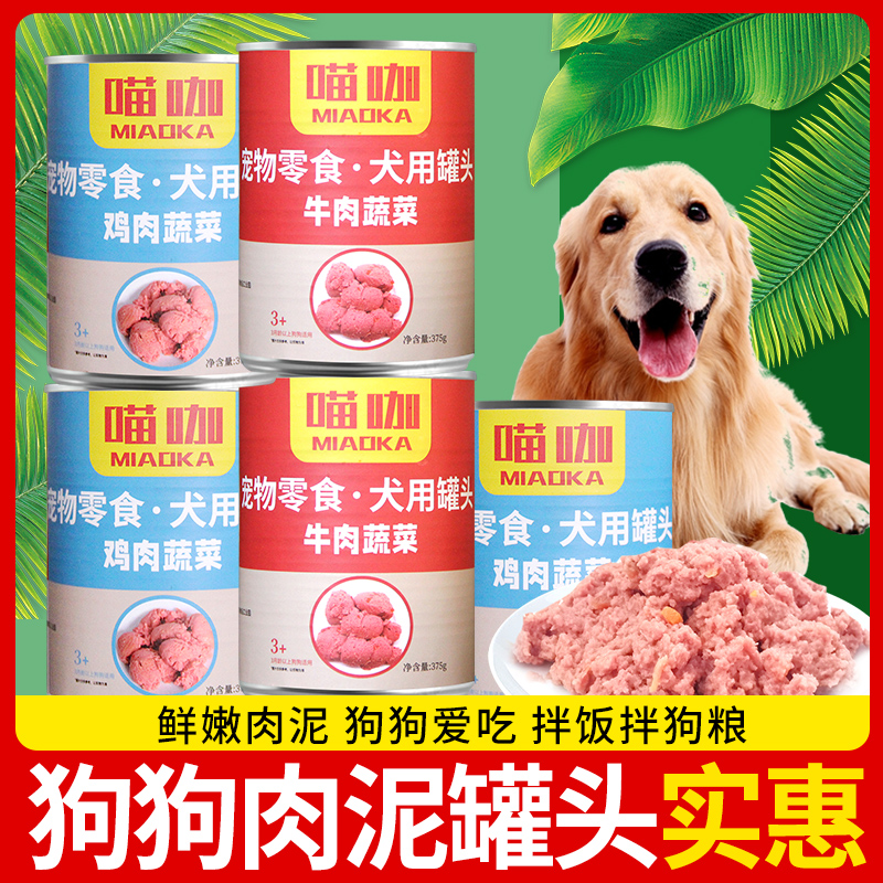 狗狗罐头375g*6罐宠物狗零食拌饭狗粮肉泥牛肉鸡肉罐营养湿粮包