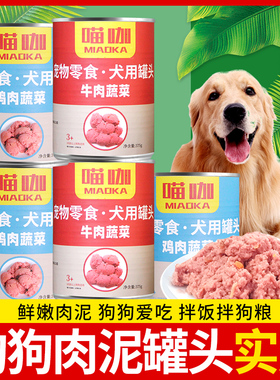 狗狗罐头375g*6罐宠物狗零食拌饭狗粮肉泥牛肉鸡肉罐营养湿粮包