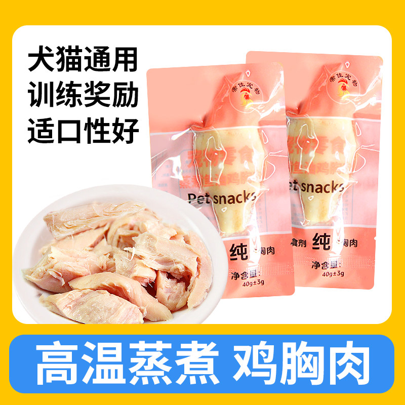 蒸煮鱼油鸡胸肉猫咪零食狗狗鸡肉蒸煮鸡肝喂猫喂狗犬猫通用湿粮包,宠物/宠物食品及用品,猫零食罐,淘宝优惠券,粉丝福利购,淘宝优惠卷
