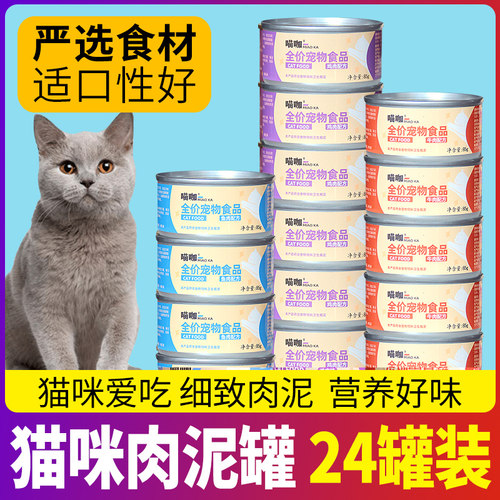 猫罐头85g*24罐整箱宠物猫咪零食猫罐头营养幼猫成猫湿粮肉泥批发