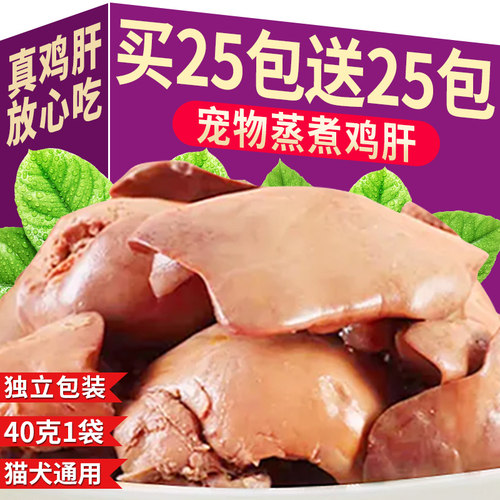 狗狗零食宠物蒸煮鸡肝营养猫咪零食大小猫犬通用训犬奖励拌饭狗粮