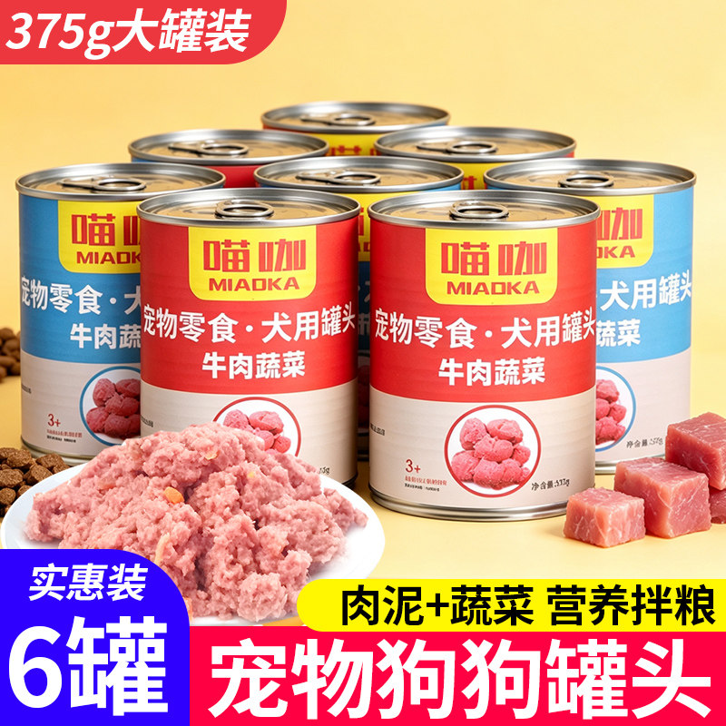 狗罐头375g大罐装营养肉泥大型幼犬成犬通用湿粮拌狗粮宠物狗零食