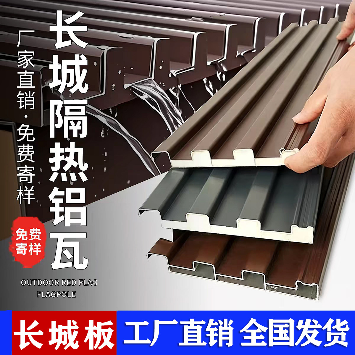 铝合金长城板隔热铝瓦厂家批发图片