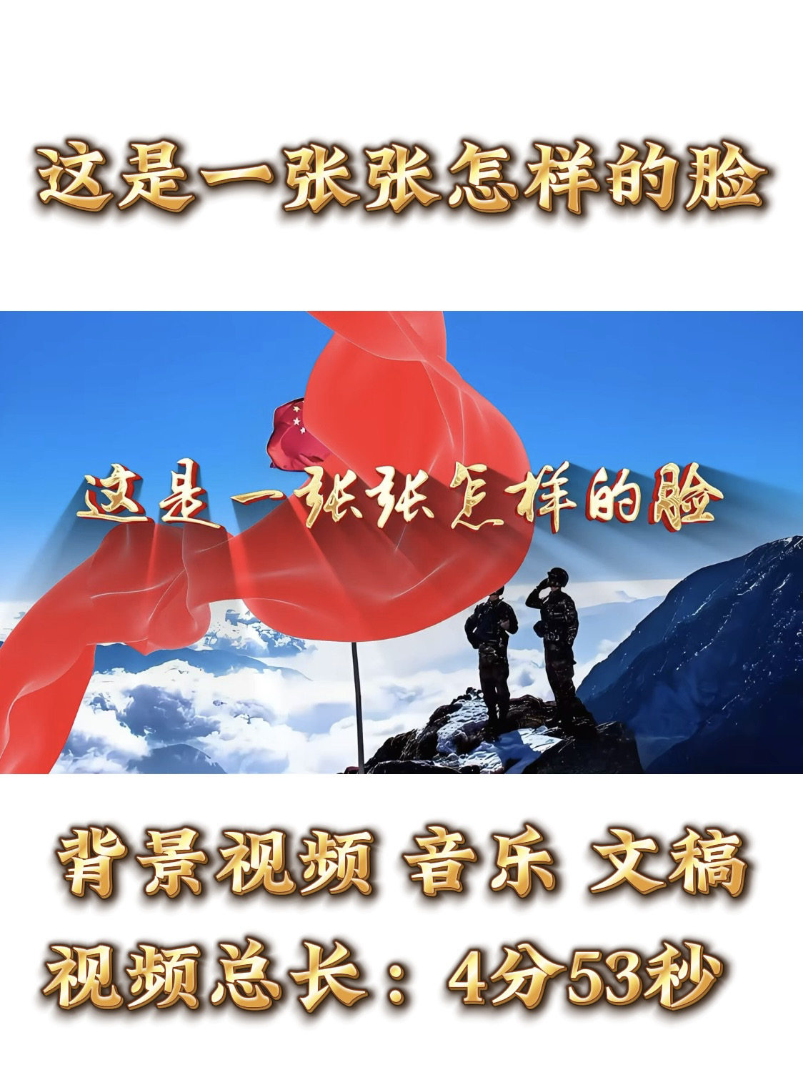 《这是一张怎样的脸》背景视频+演讲稿+音乐