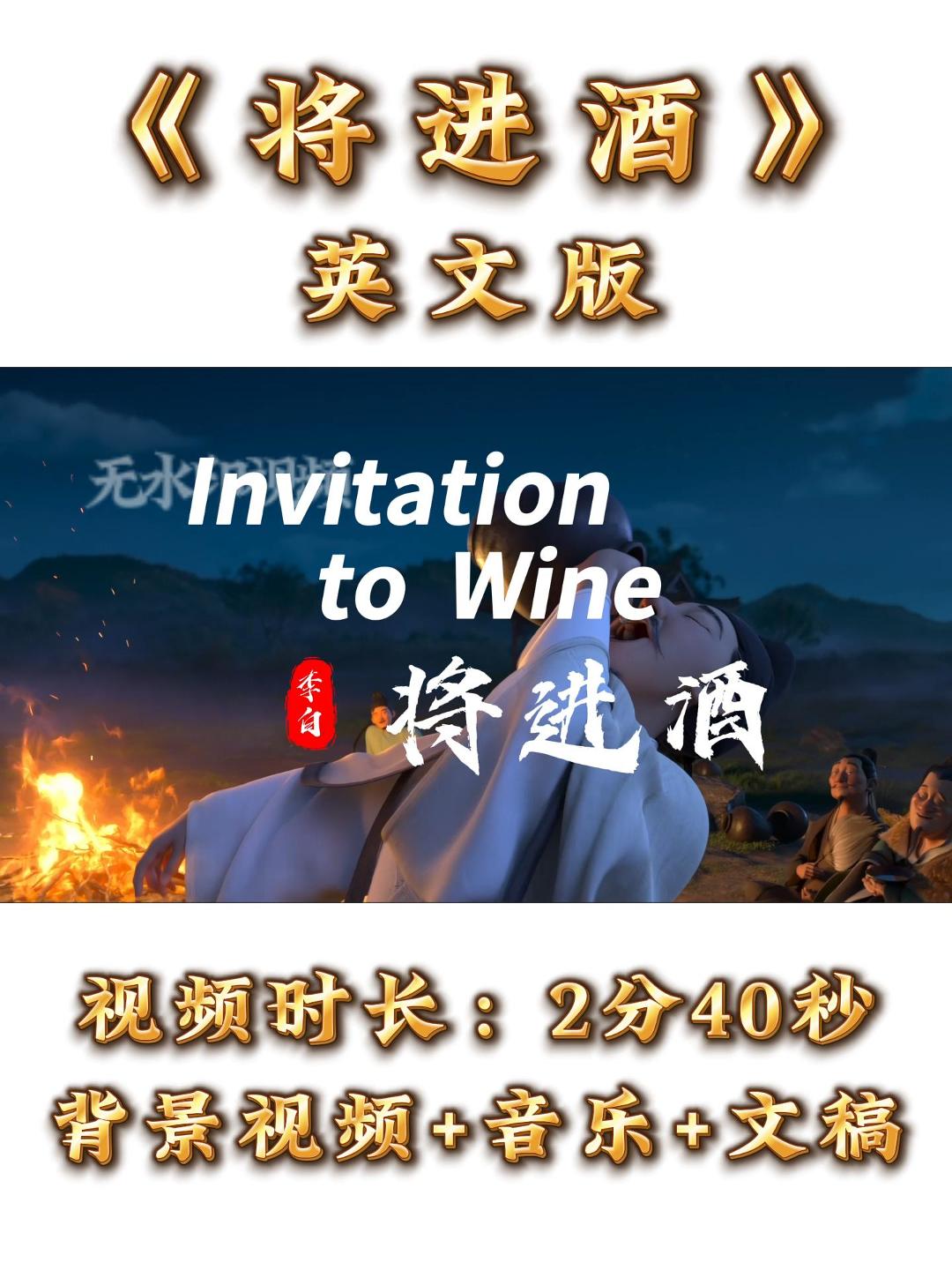 《将进酒》英文版背景视频+演讲设计素材/源文件