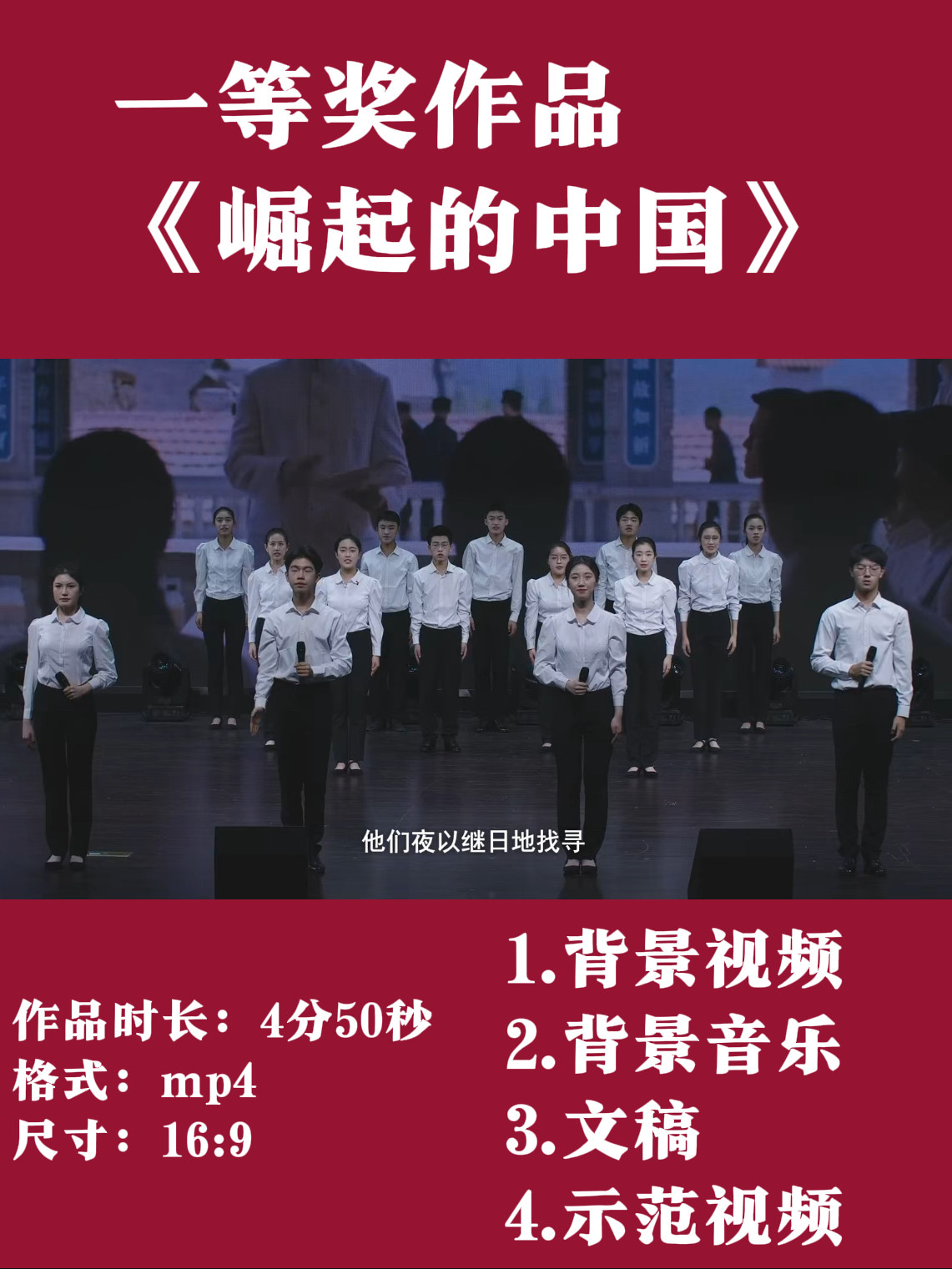 《崛起的中国》《觉醒年代》演讲背景视频+音乐+文稿
