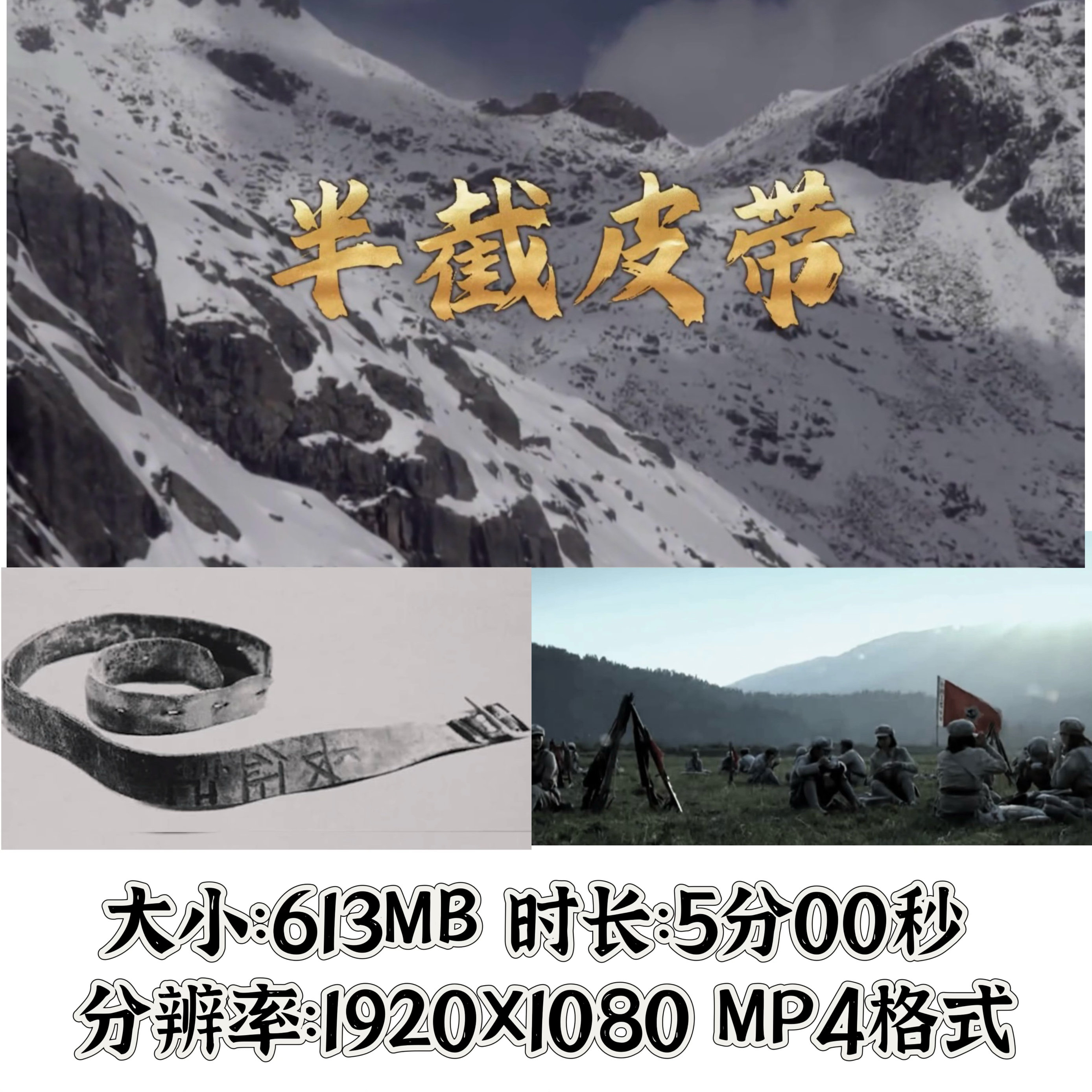半截皮带的故事 爱国演讲朗诵伴奏配乐版LED大屏幕背景视频素材