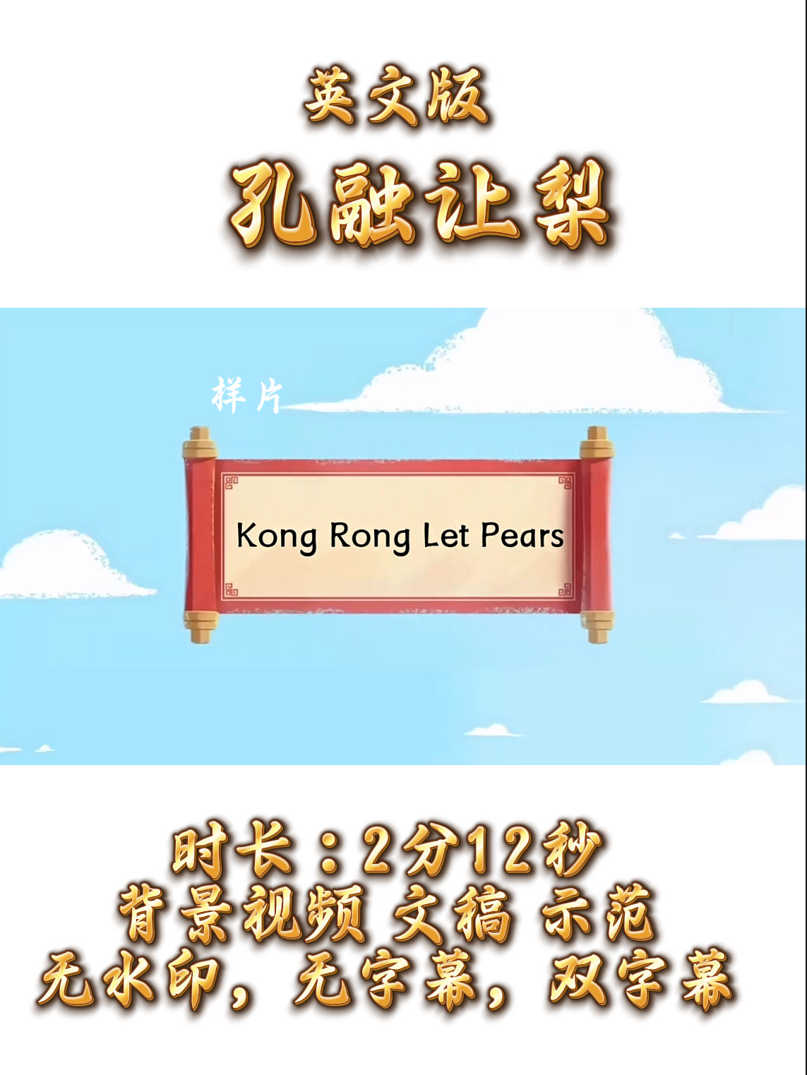 孔融让梨英文版背景视频+演讲稿设计素材/源文件