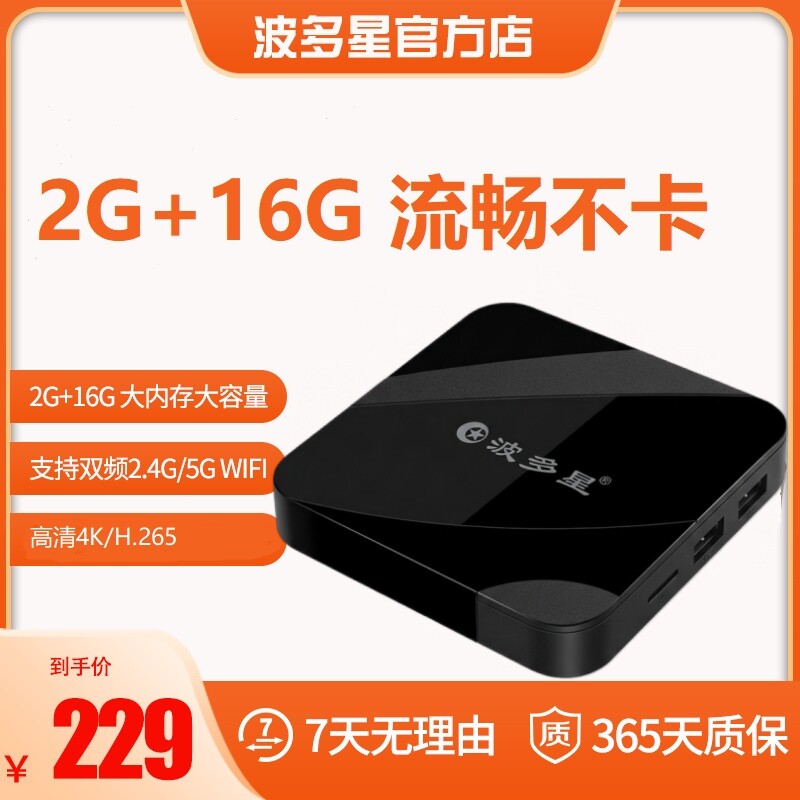 波多星Y1电视盒子家用智能网络机顶盒高清播放器