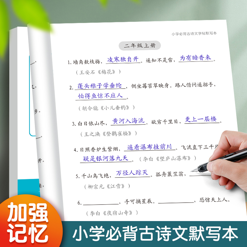 小学生古诗默写本语文同步古诗练字帖唐诗宋词1-6年级硬笔描红本