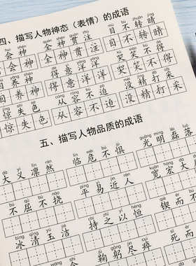 小学生通用重叠词语大全1-6年级aabb abab带拼音成语专项训练习本