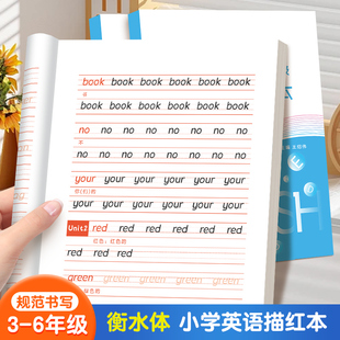 小学生衡水体英语练字帖3 同步英文单词临摹描红字帖 6年级人教版