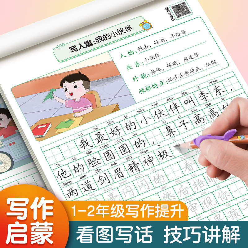 一年级二年级看图写话描红本小学生专用字帖每日一练上册下册训练