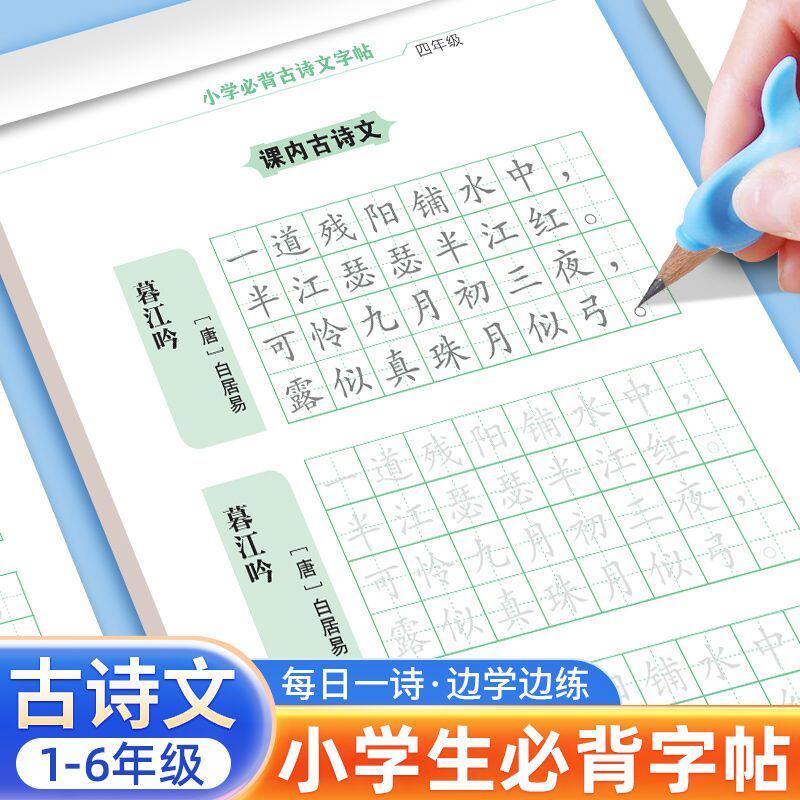 小学1-6年级必背古诗词练字帖语文人教版同步楷书临摹描红练字本