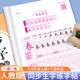 一二三四五六年级上下册每日一练练字帖语文同步生字描红本人教版