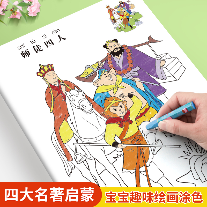 涂色本儿童绘画入门画画本
