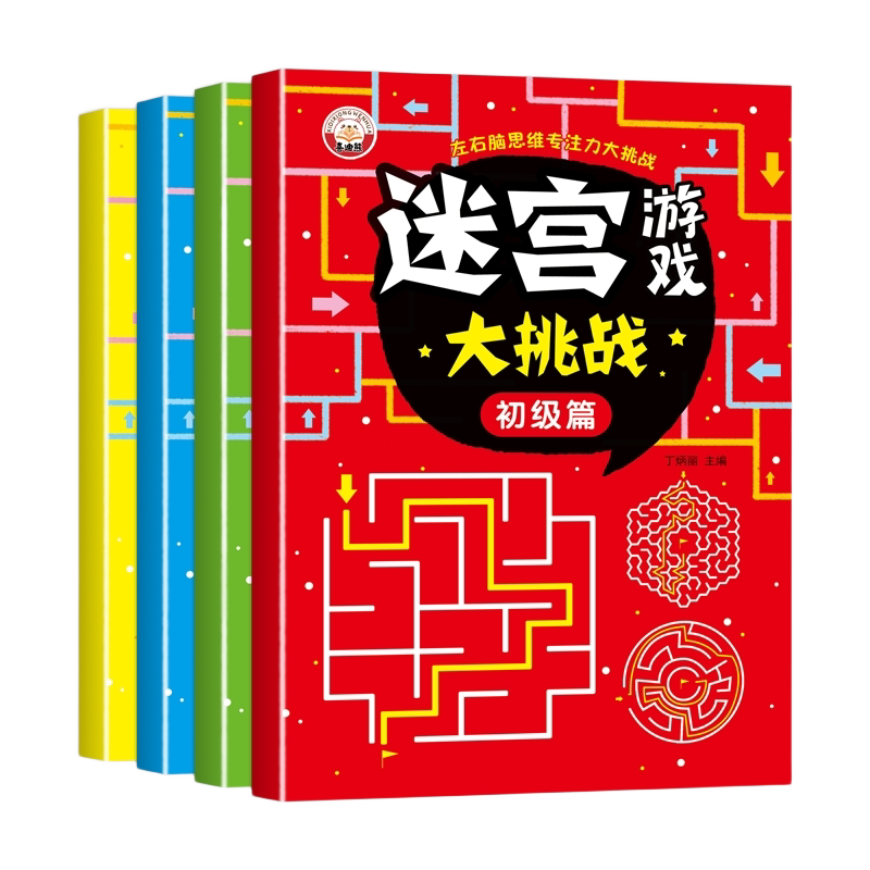 儿童迷宫专注力训练益智类玩具走迷宫思维游戏训练书智力开发动脑