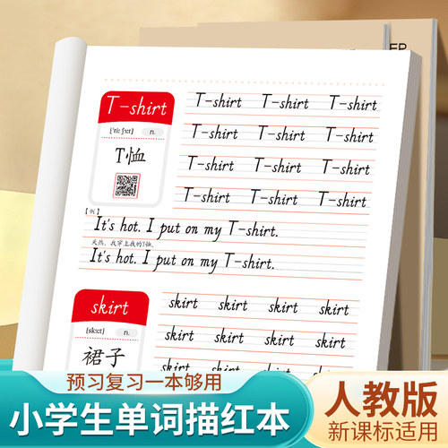 英语字帖PEP人教版1-2年级上册下册字母单词小学生教材同步描红本