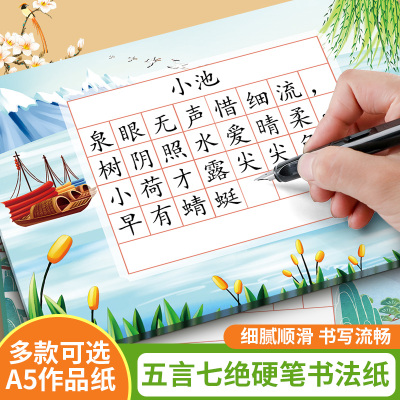 a5硬笔书法练习用纸作品纸比赛专用a4中国风七言五言小学生精美书写古诗田字格练字本初学者每日一练书法纸