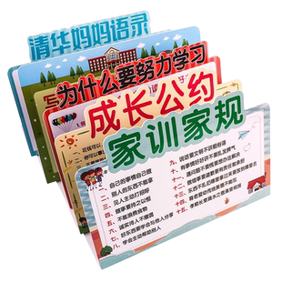 家训家规台卡全套好孩子习惯养成标语儿童小学生励志成长公约卡片