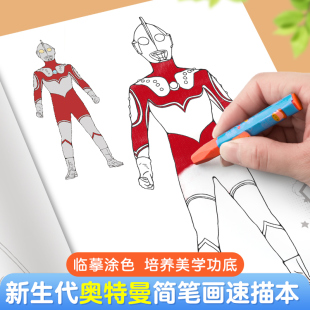 奥特曼涂色绘本宝宝画画本儿童幼儿园涂鸦手绘玩具男孩图画填色书