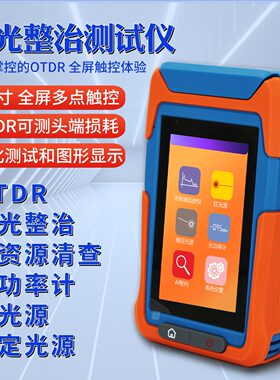 上海光维通信可测头端损耗弱光整治仪空端口清查带光测otdr光纤测试仪10GPON分波光功率计稳定光源红光源一体