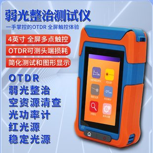 上海光维通信可测头端损耗弱光整治仪空端口清查带光测otdr光纤测试仪10GPON分波光功率计稳定光源红光源一体