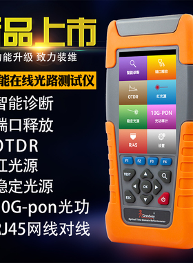 上海光维通信空端口清查仪查流氓猫高精弱光整治带光OTDR光纤测试仪串联不断网找断点等多功能一体机