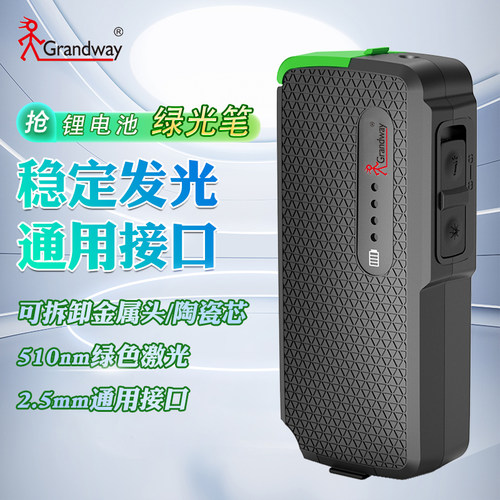 光维通信可充电绿光笔